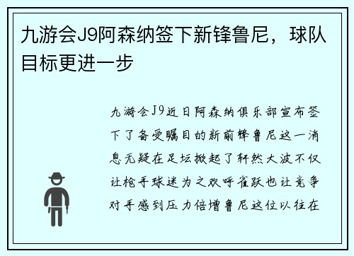 九游会J9阿森纳签下新锋鲁尼，球队目标更进一步